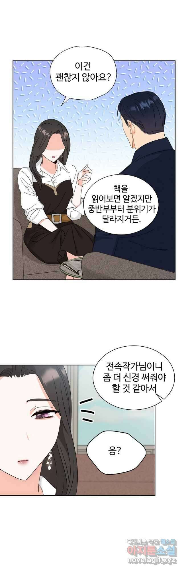 각색남주 54화 4