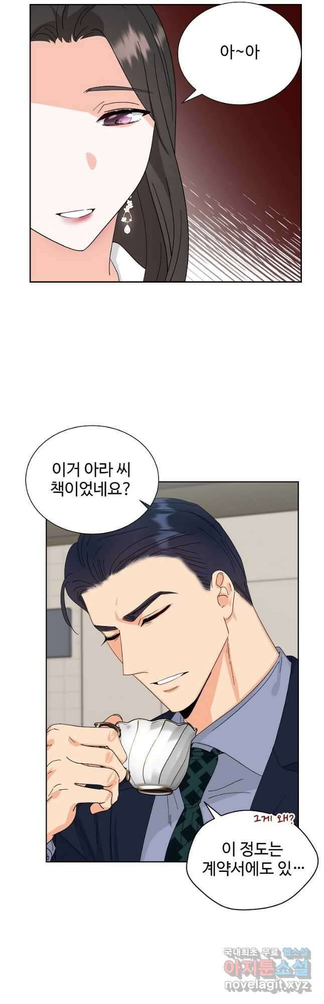 각색남주 54화 5