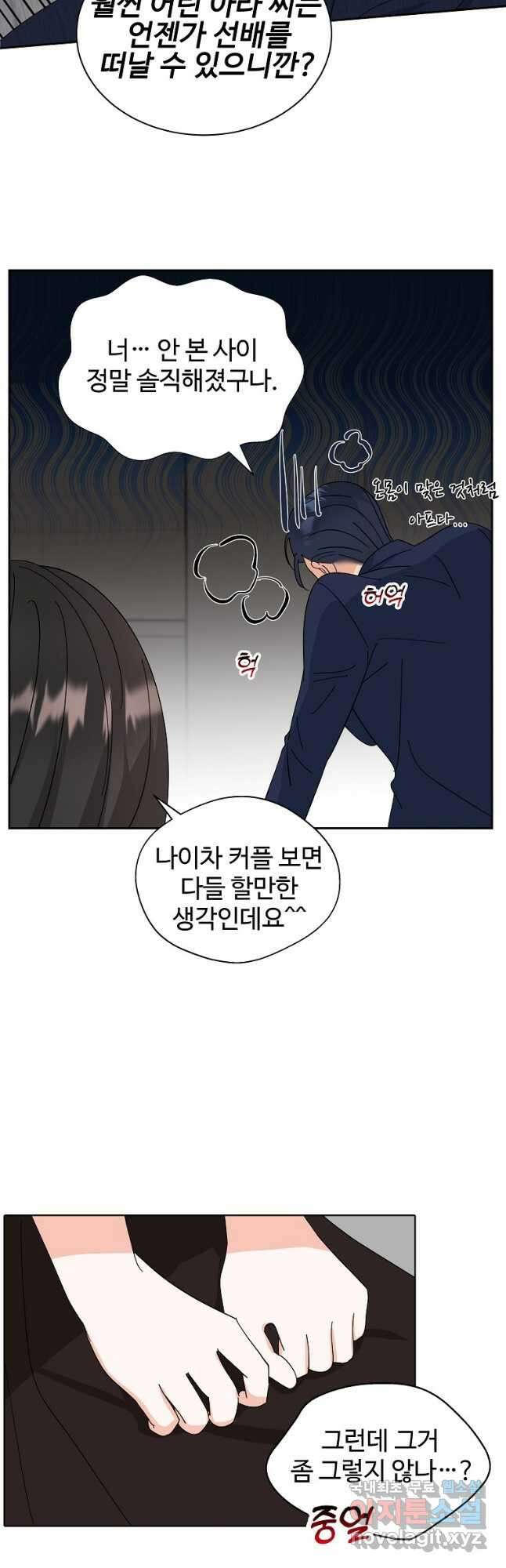 각색남주 54화 7