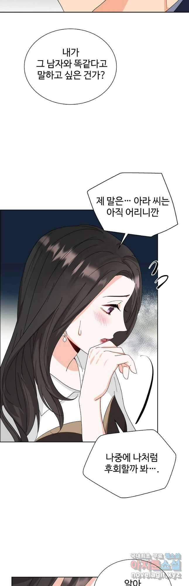 각색남주 54화 17