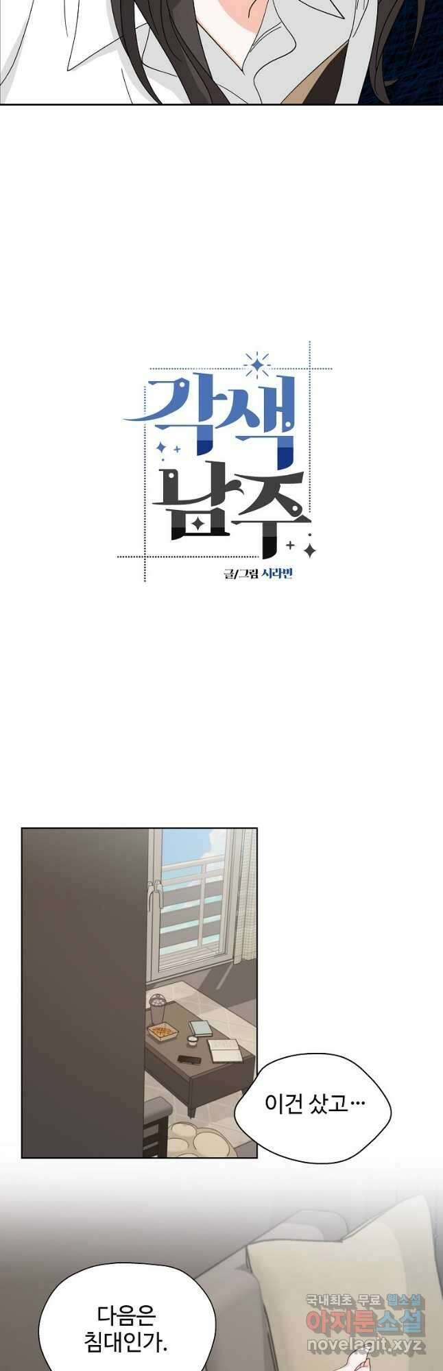 각색남주 54화 24