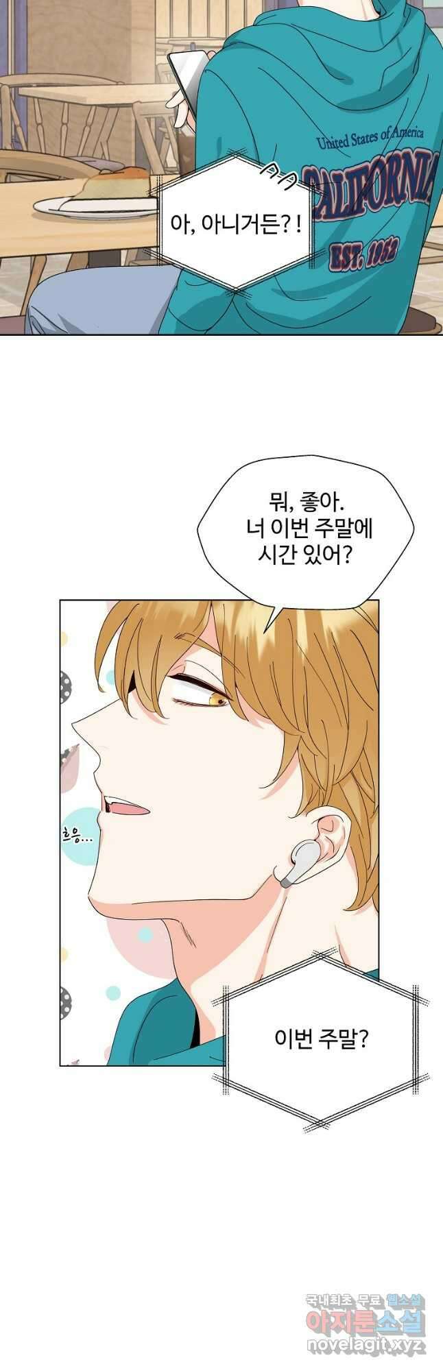 각색남주 54화 35