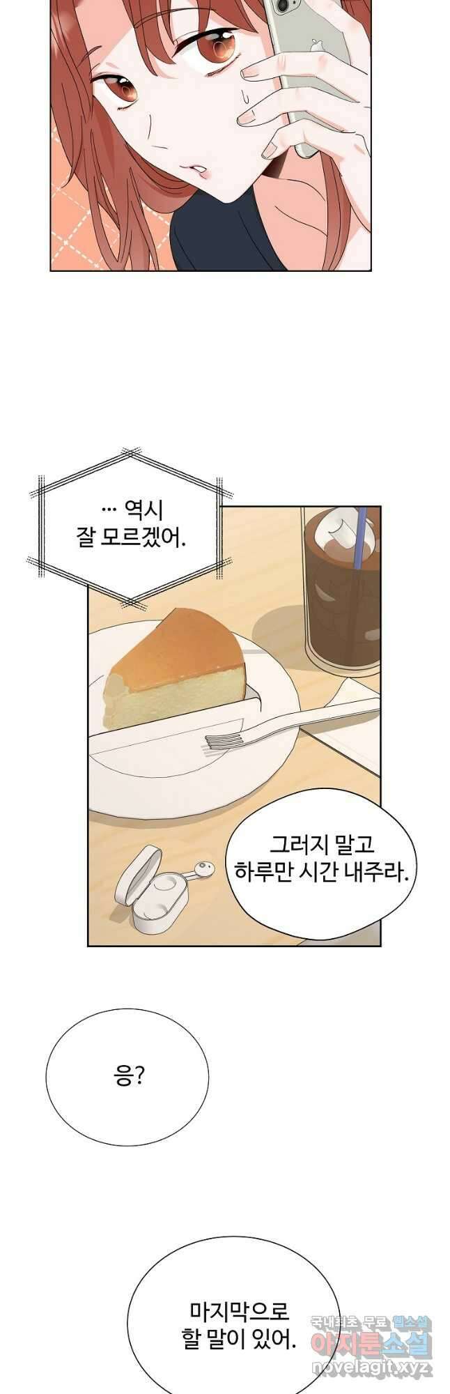 각색남주 54화 37