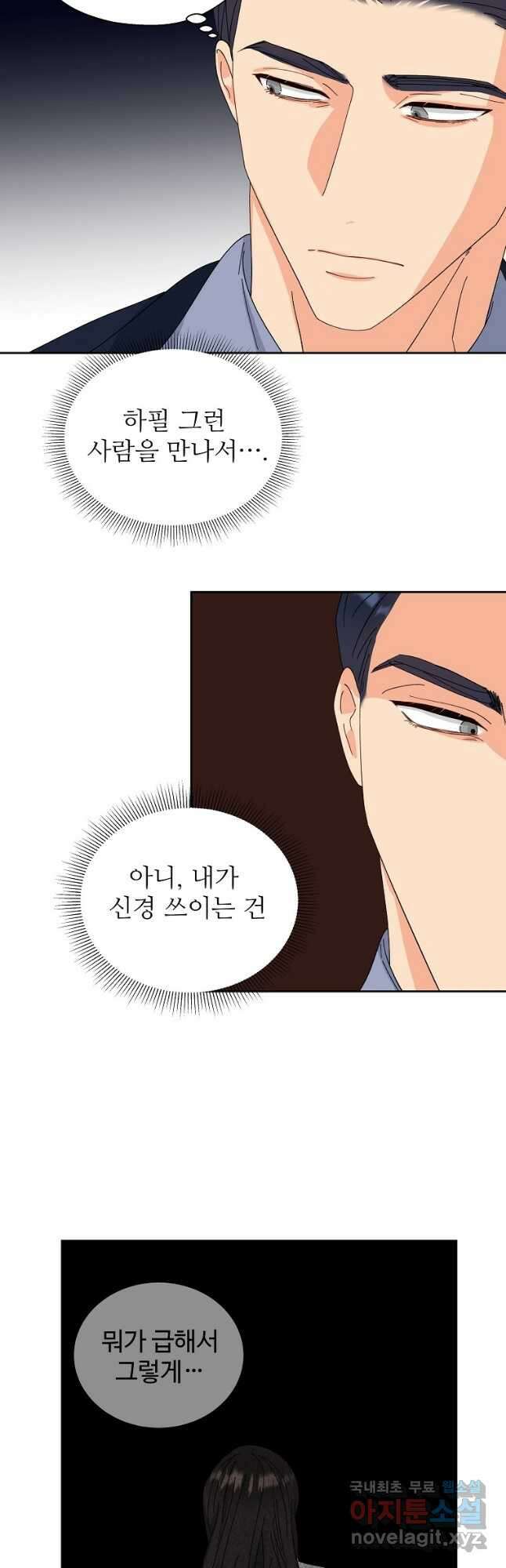 각색남주 54화 39