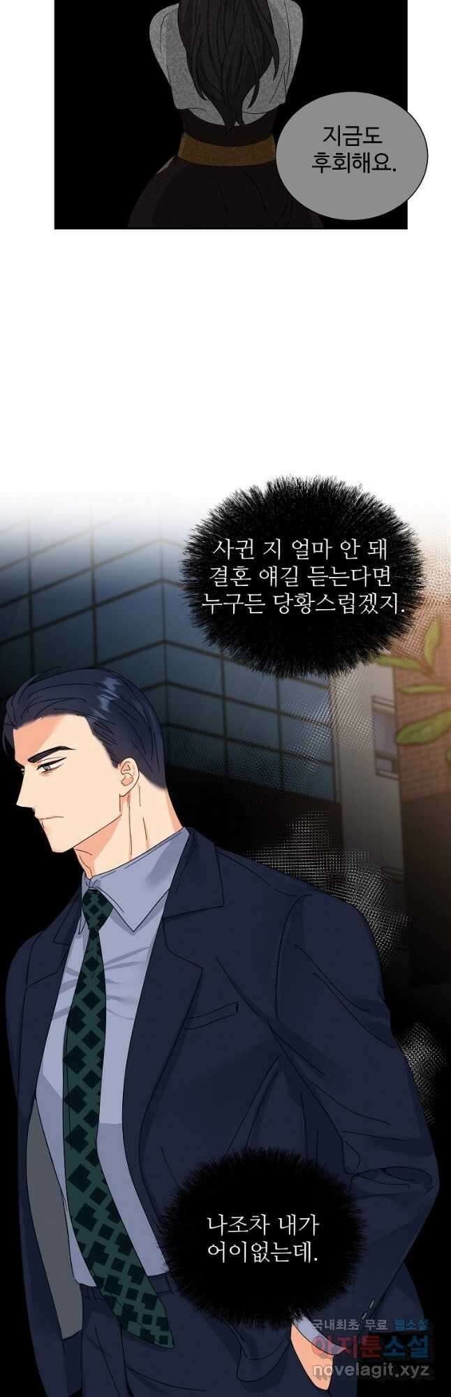 각색남주 54화 40