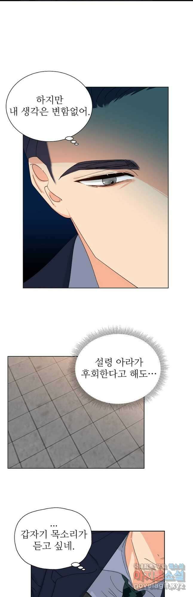 각색남주 54화 41
