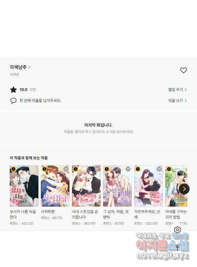 각색남주 54화 44