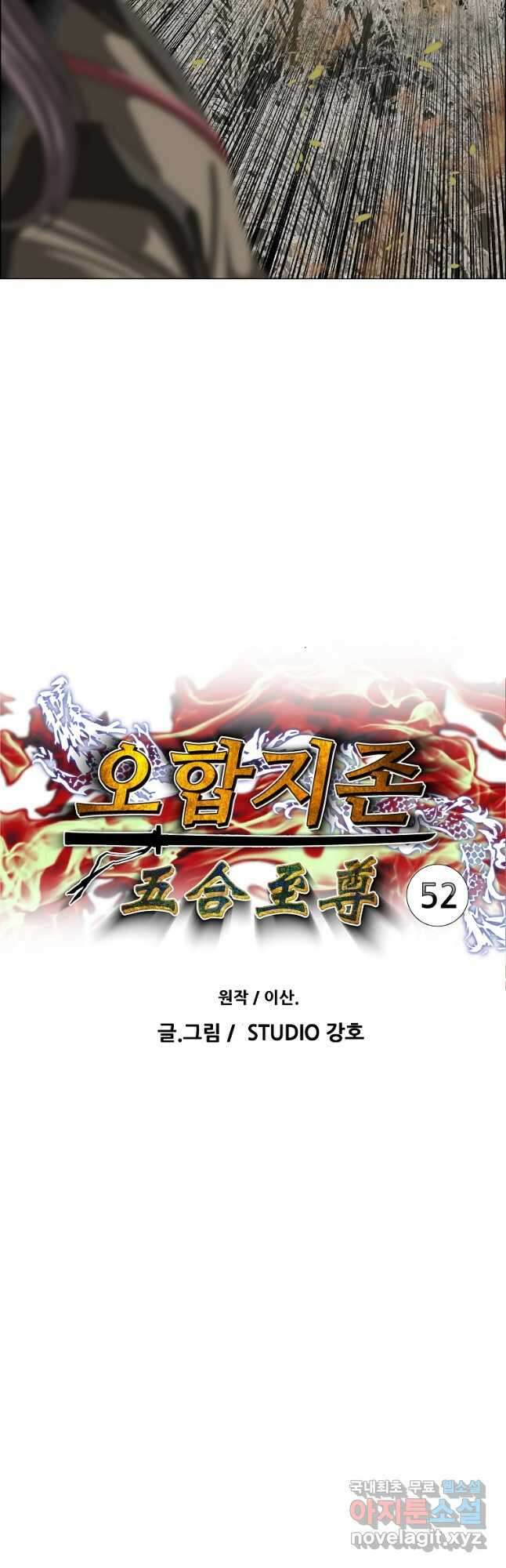 오합지존 52화 2
