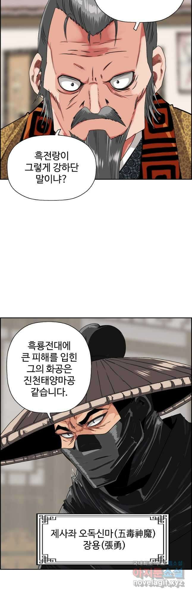 오합지존 52화 37