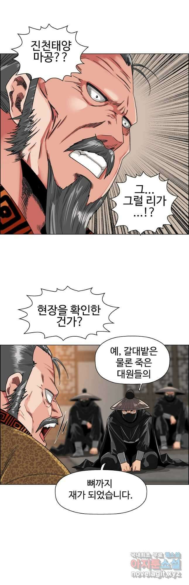 오합지존 52화 38