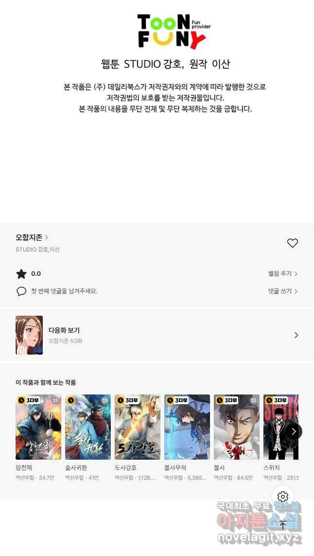 오합지존 52화 41