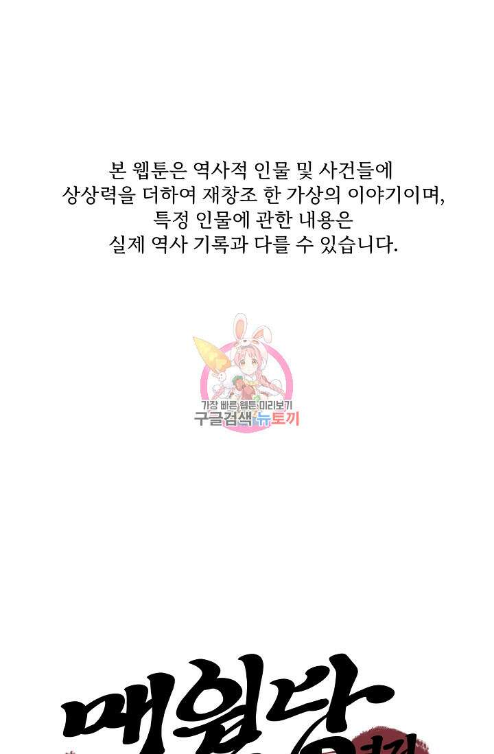 매월당 열전 32화 1