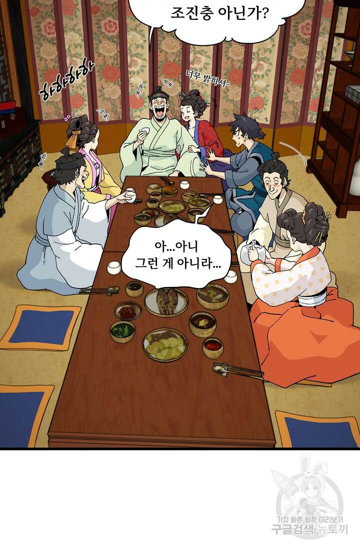 매월당 열전 32화 9