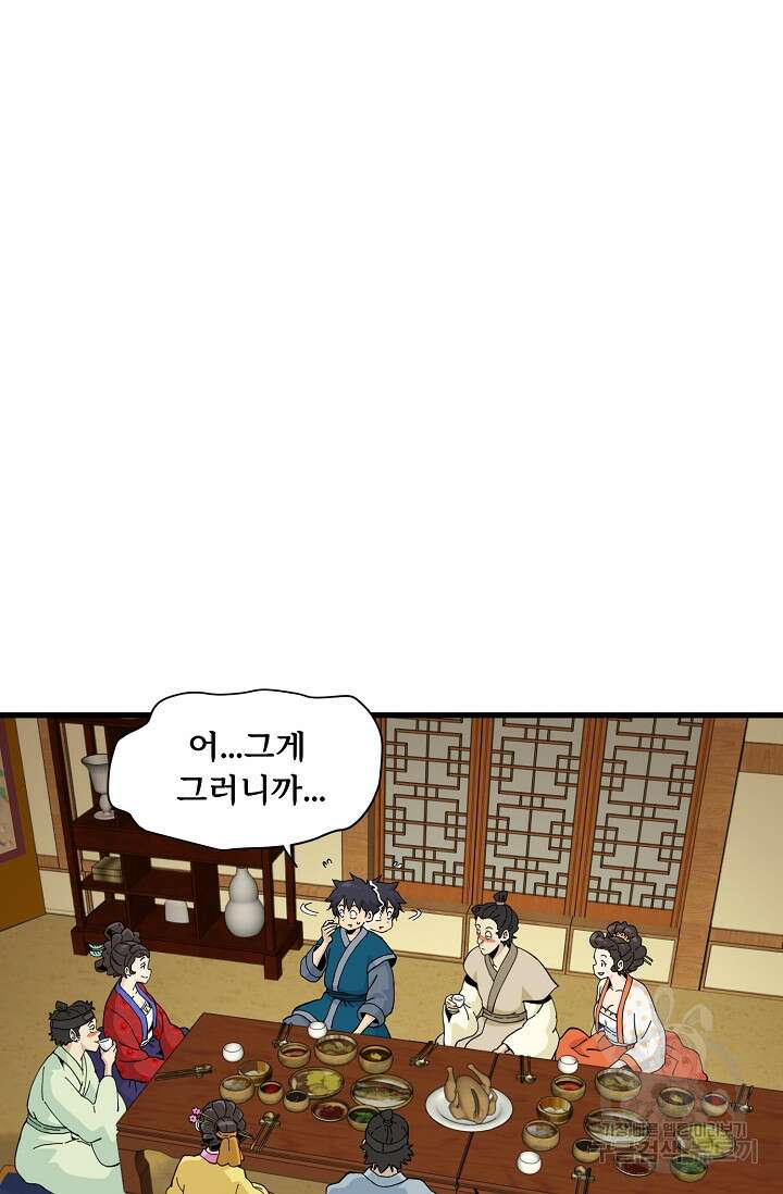 매월당 열전 32화 11