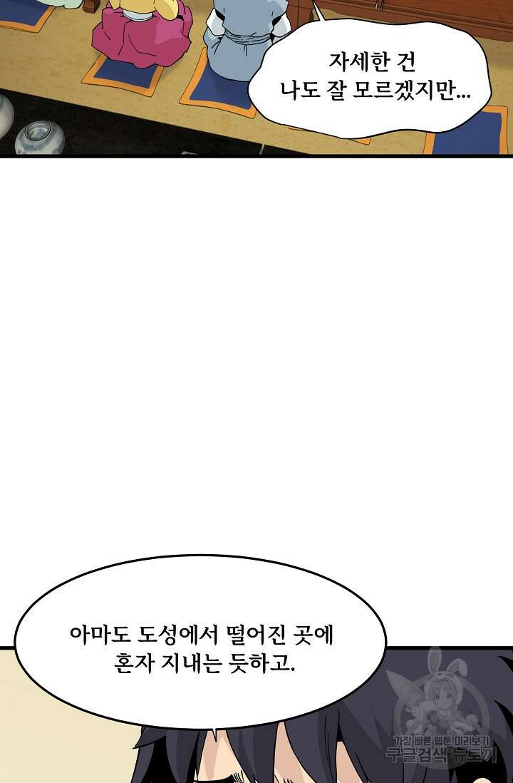 매월당 열전 32화 12