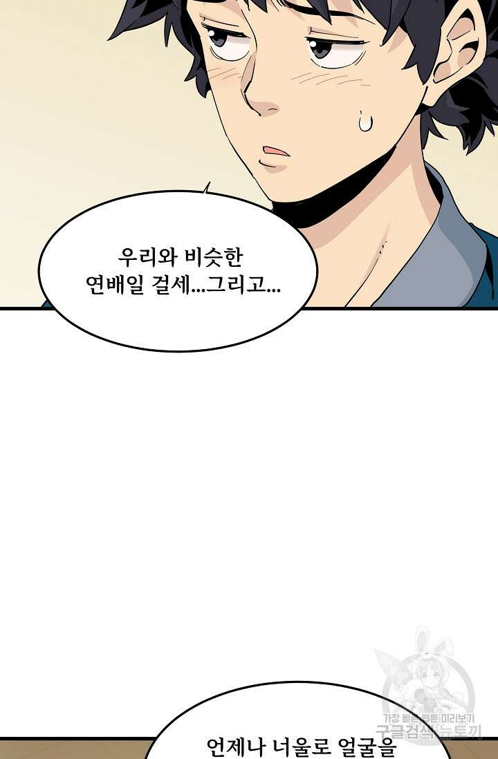 매월당 열전 32화 13
