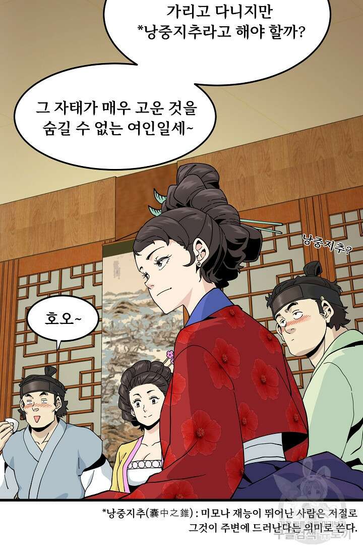 매월당 열전 32화 14