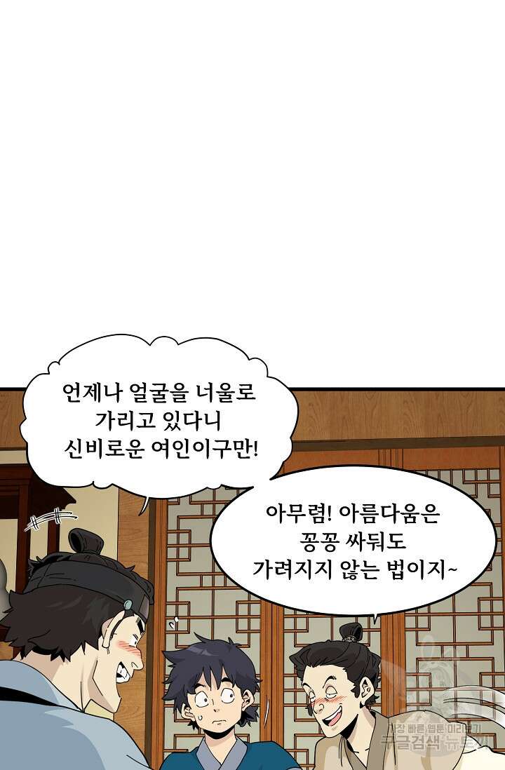 매월당 열전 32화 15