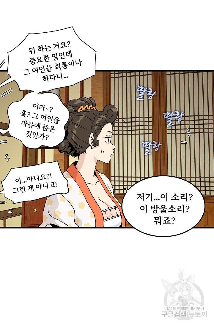 매월당 열전 32화 19
