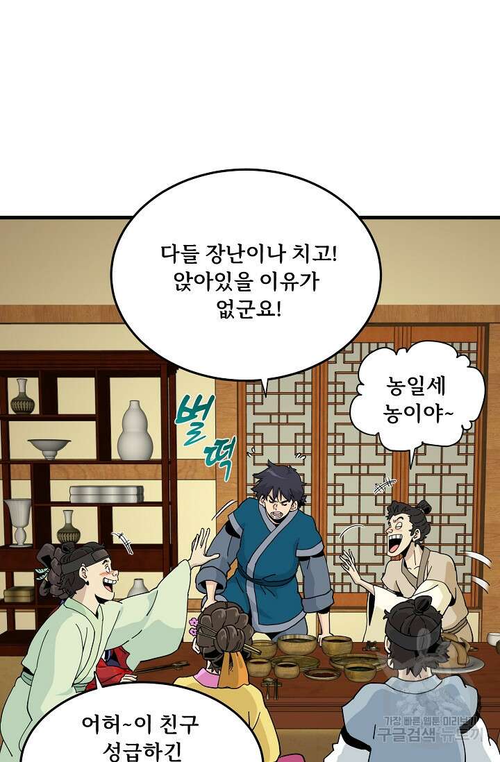 매월당 열전 32화 20