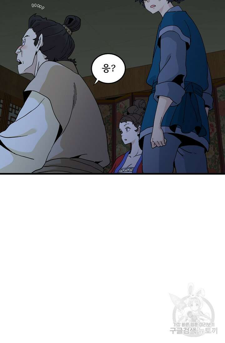 매월당 열전 32화 22