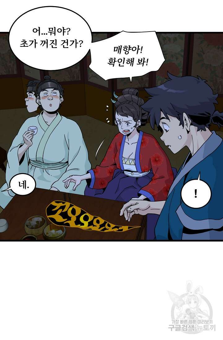 매월당 열전 32화 23