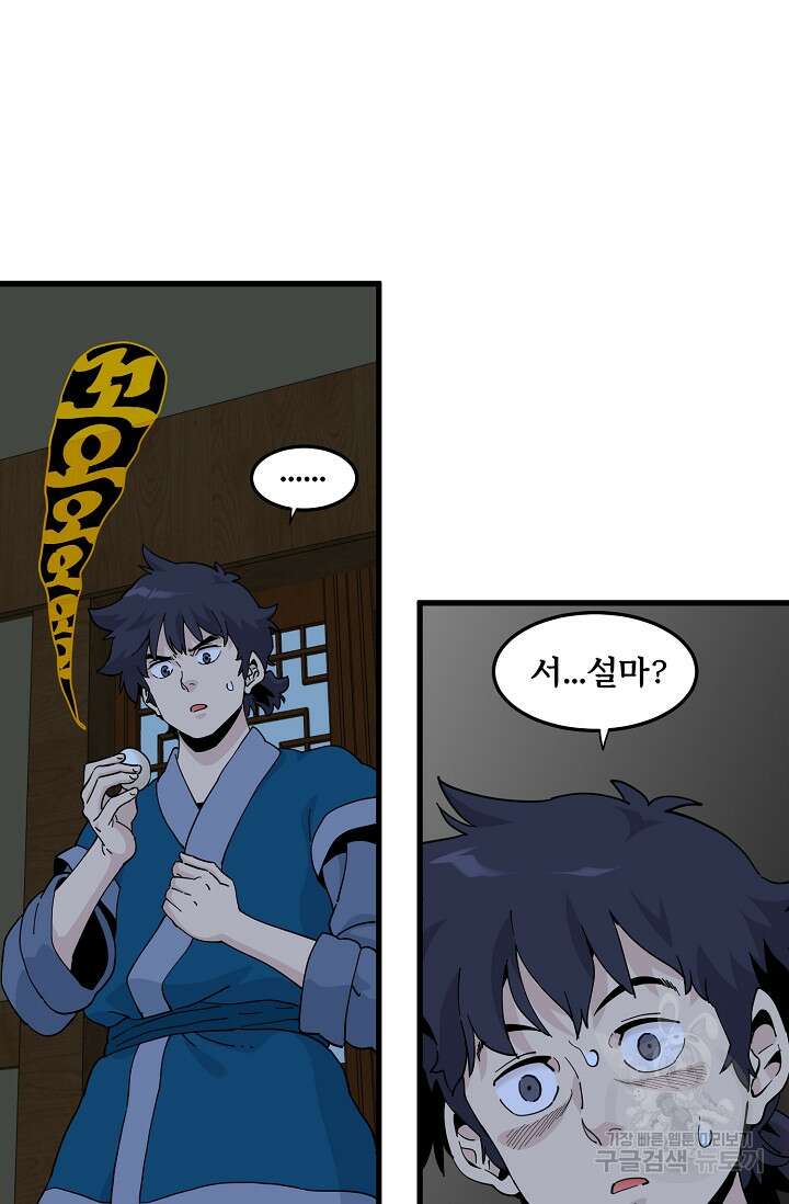 매월당 열전 32화 24