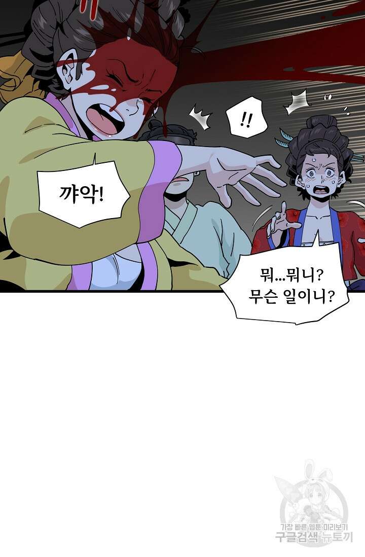매월당 열전 32화 33