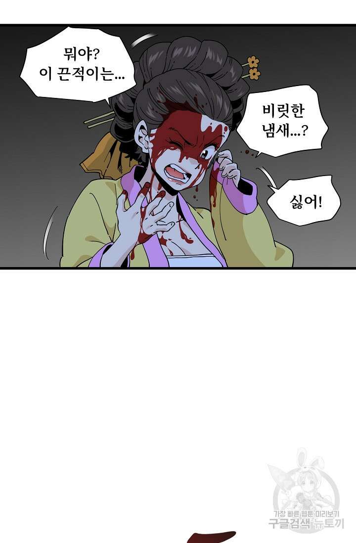 매월당 열전 32화 34
