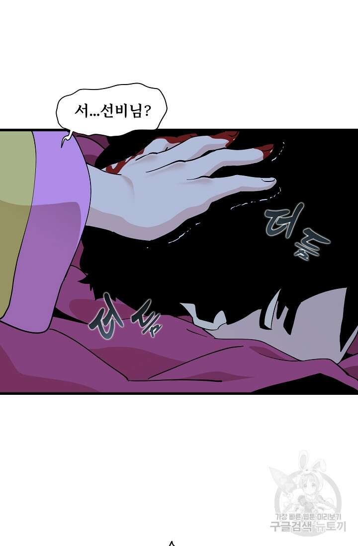 매월당 열전 32화 36