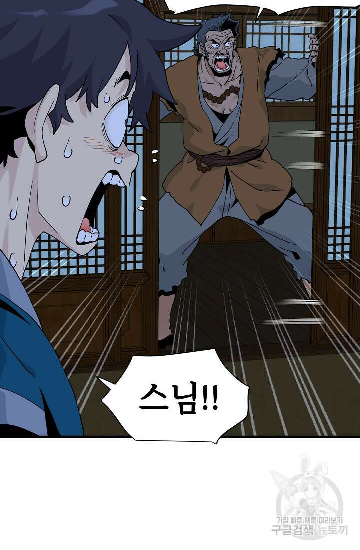 매월당 열전 32화 47