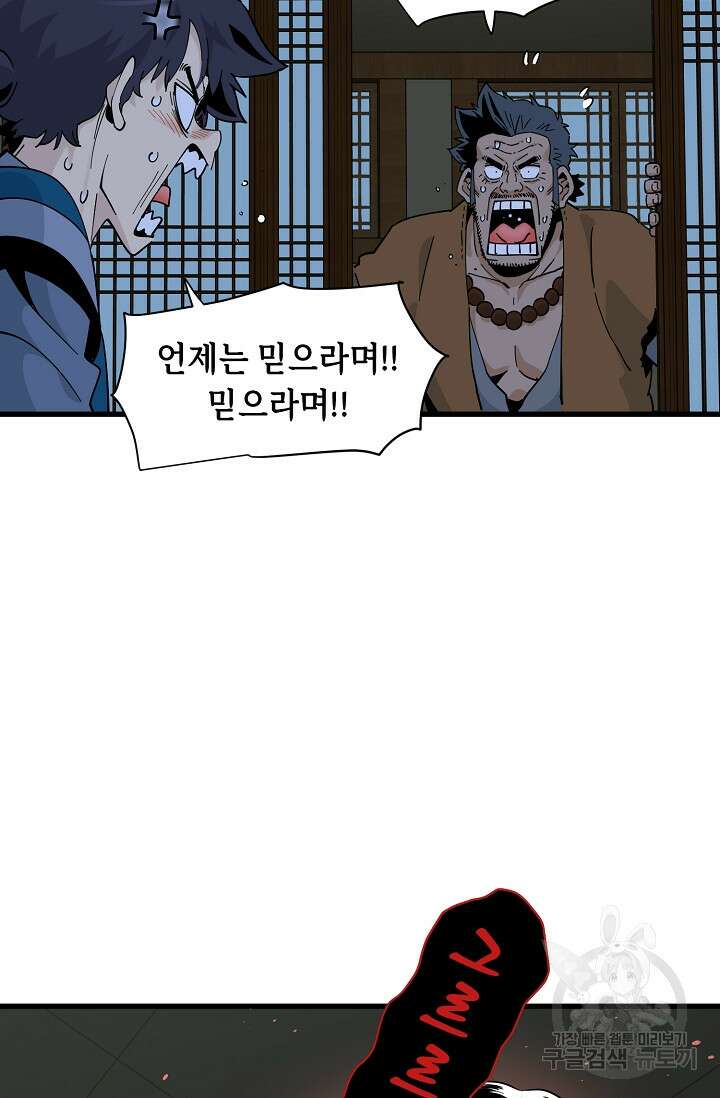 매월당 열전 32화 54