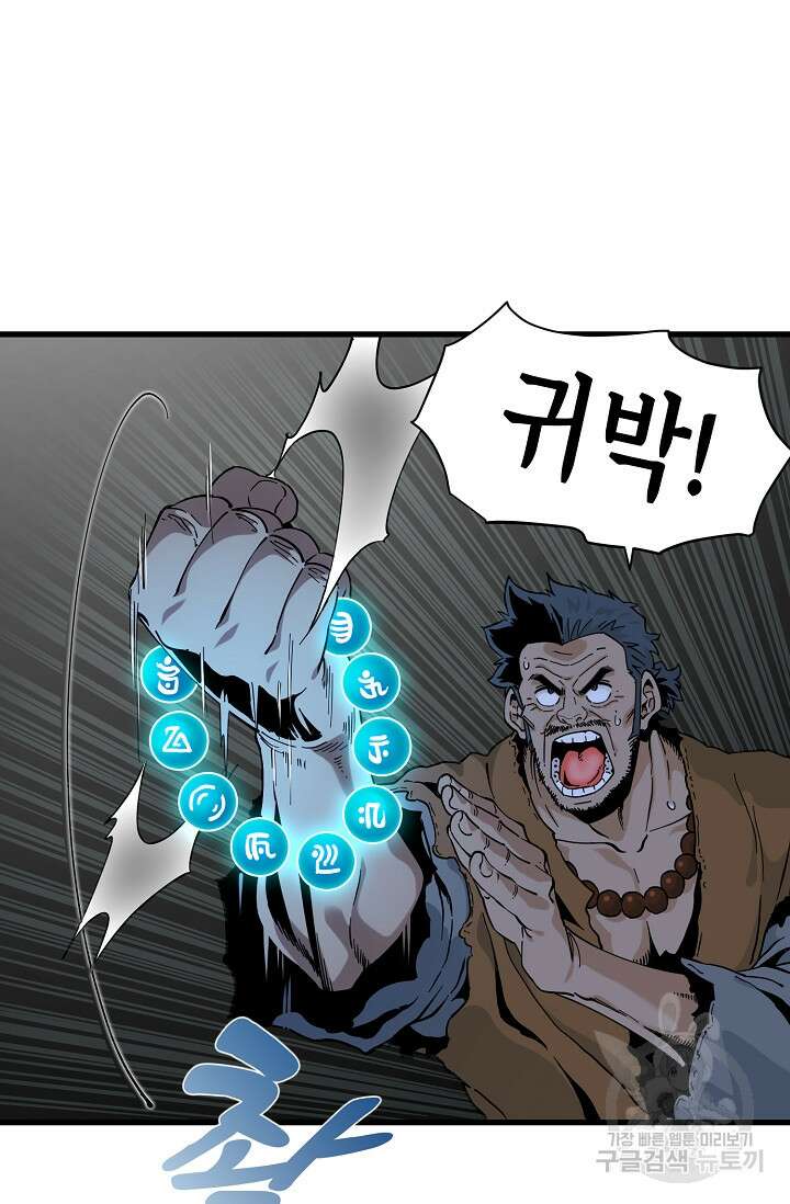 매월당 열전 32화 60