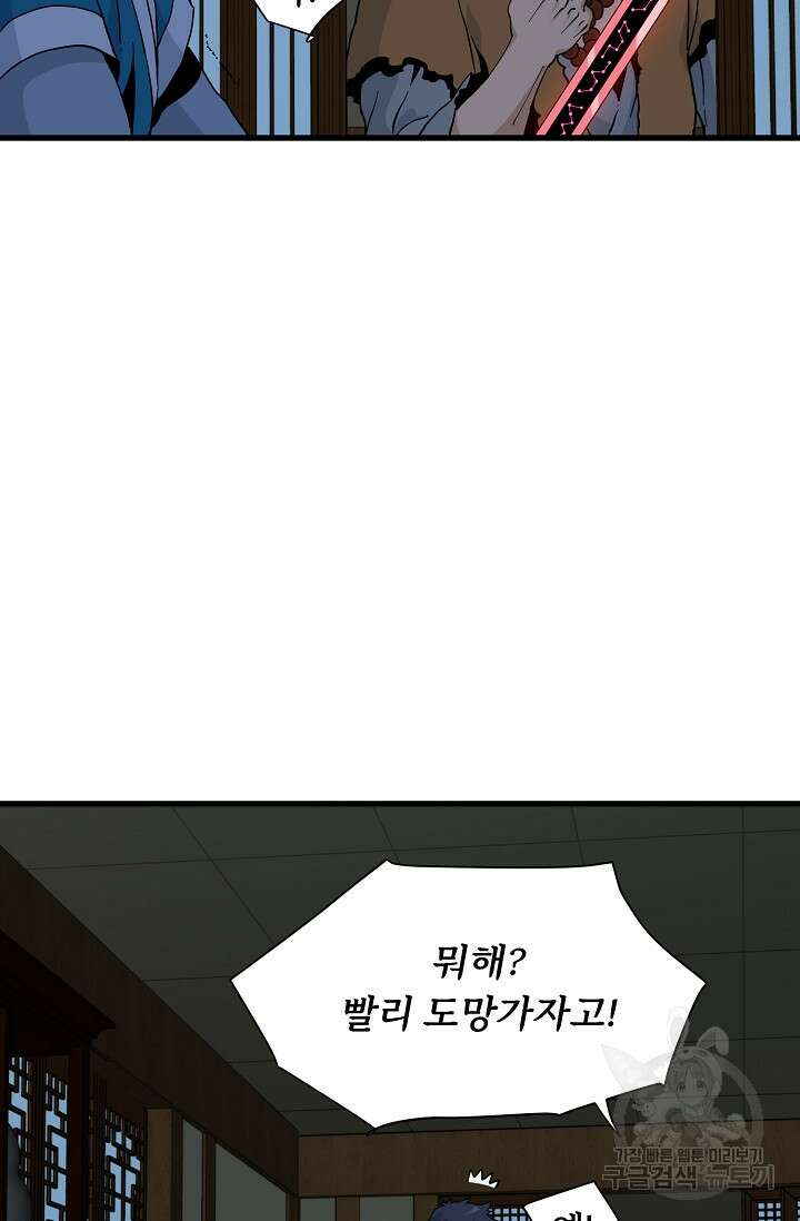 매월당 열전 32화 74