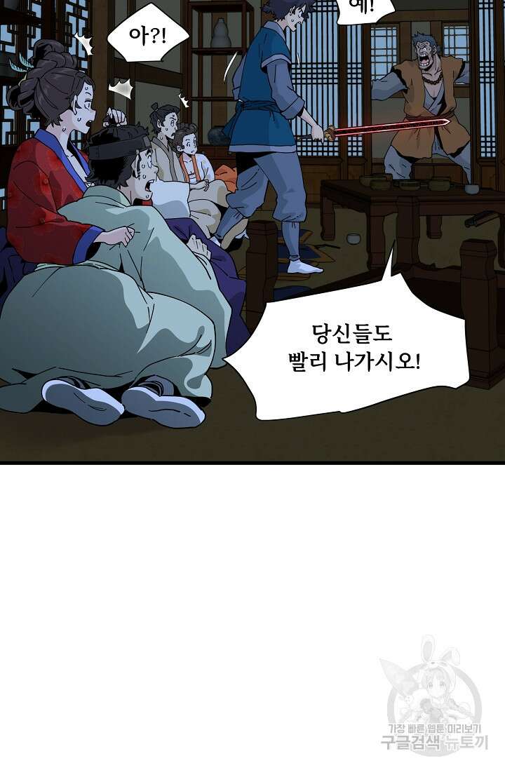 매월당 열전 32화 75