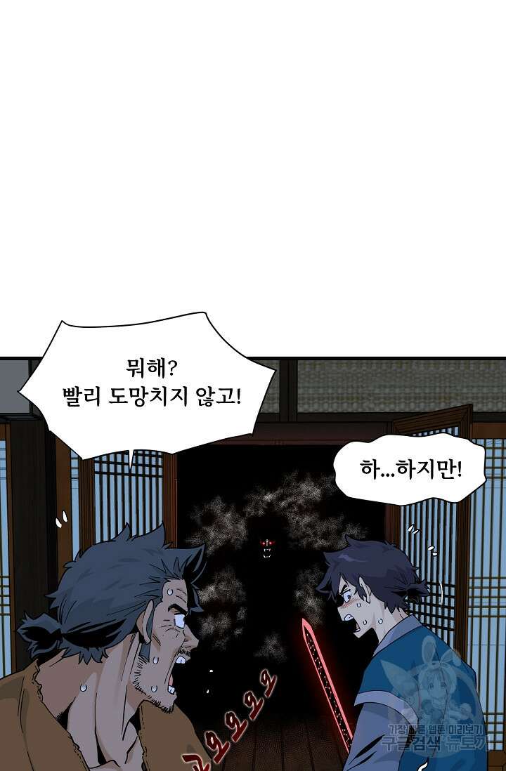 매월당 열전 32화 81
