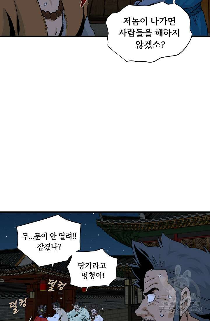 매월당 열전 32화 82