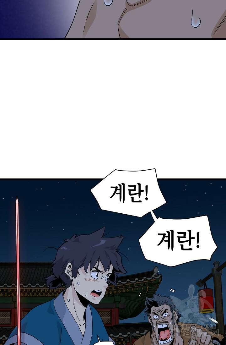 매월당 열전 32화 84