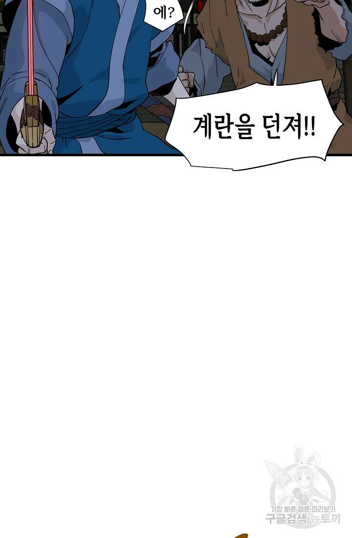 매월당 열전 32화 85