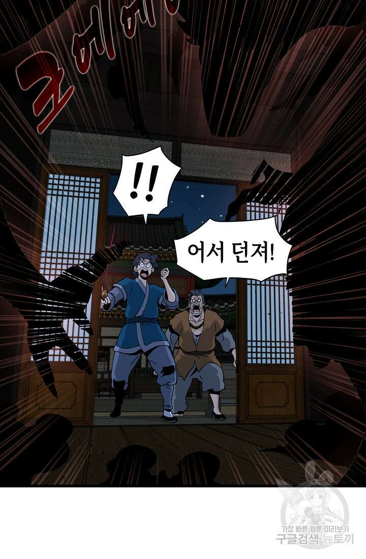 매월당 열전 32화 87