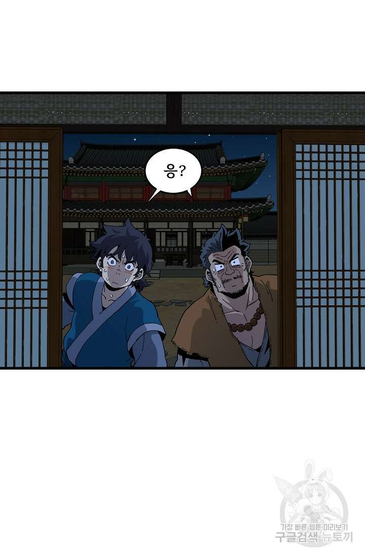 매월당 열전 32화 93
