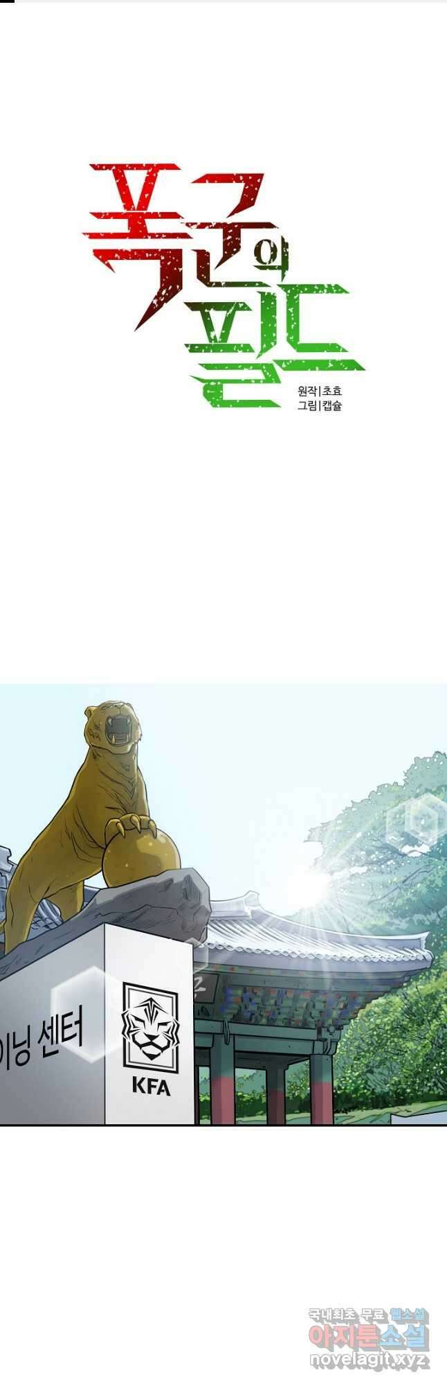 폭군의 필드 42화 1
