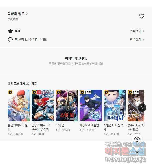 폭군의 필드 42화 56