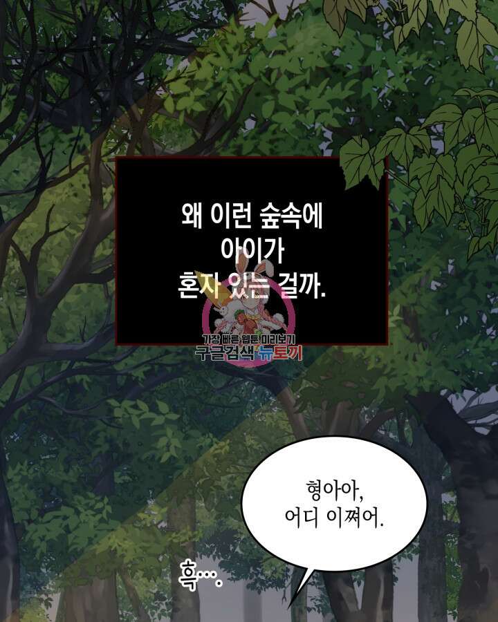 얼떨결에 남주 동생을 구해 버렸다 1화 1