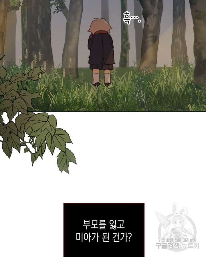 얼떨결에 남주 동생을 구해 버렸다 1화 2