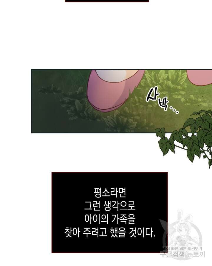 얼떨결에 남주 동생을 구해 버렸다 1화 3