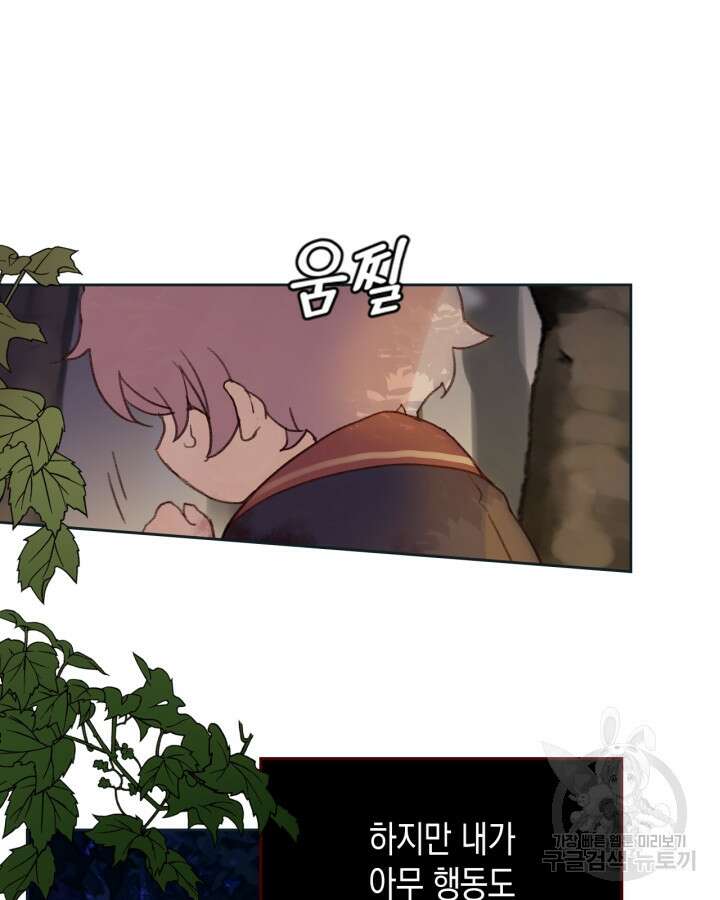 얼떨결에 남주 동생을 구해 버렸다 1화 4