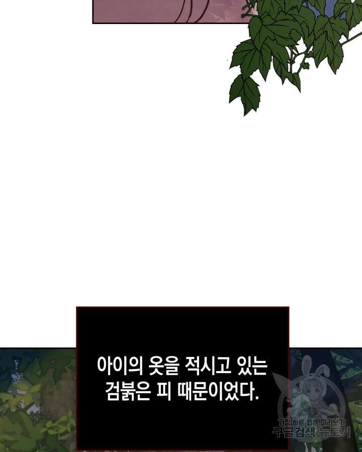 얼떨결에 남주 동생을 구해 버렸다 1화 7