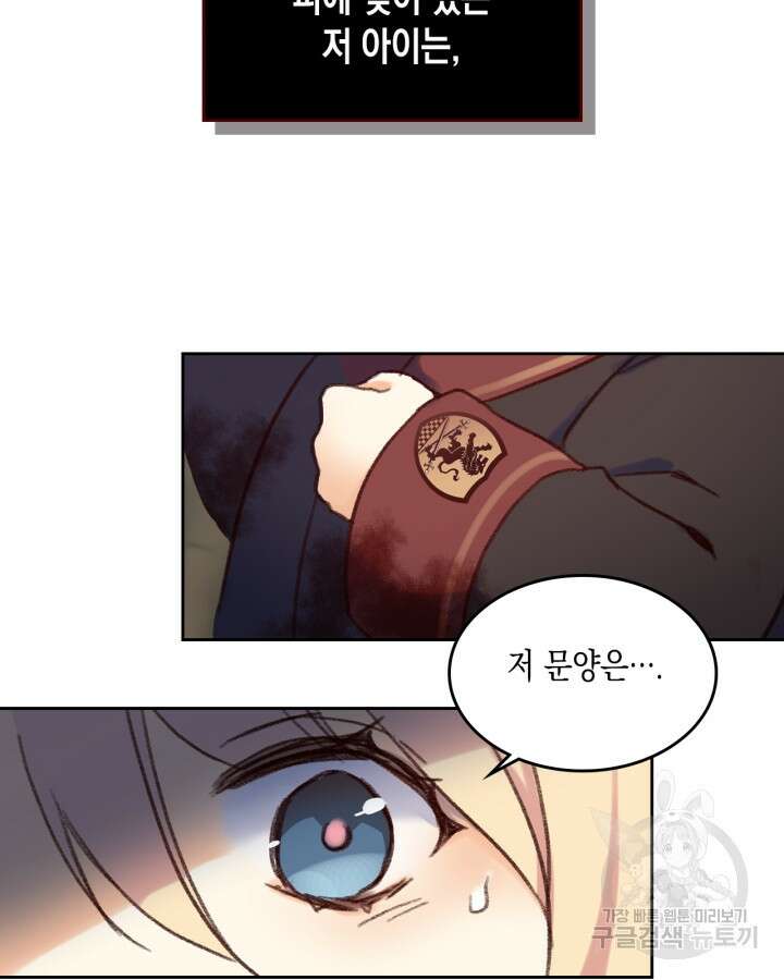 얼떨결에 남주 동생을 구해 버렸다 1화 10