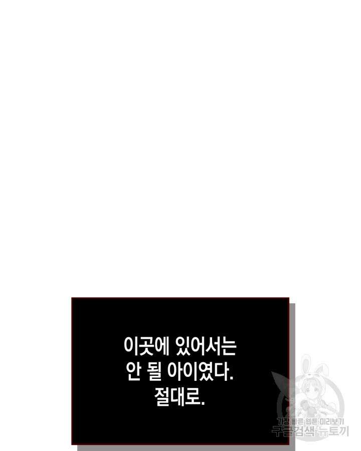 얼떨결에 남주 동생을 구해 버렸다 1화 11